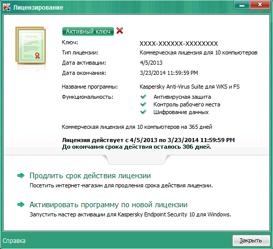 Ключ Для Касперского Endpoint Security 10