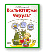 Книга Евгения Касперского