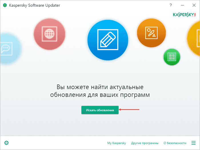 kaspersky_software_updater_ru.png