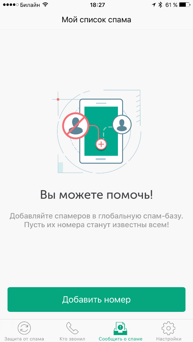 Касперский кто звонил. База спам номеров. Спам номера список. Kaspersky who Calls. Kaspersky who Calls реклама.