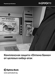 https://www.kaspersky.ru/content/ru-ru/images/repository/smb/KPY_16126_Optima%20Bank_Russian%20v8-1.png