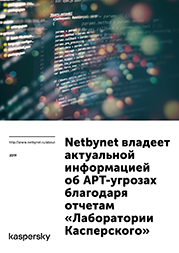 https://www.kaspersky.ru/content/ru-ru/images/repository/smb/Kaspersky-Netbynet-success-story-ru-1.png