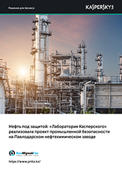 https://www.kaspersky.ru/content/ru-ru/images/repository/smb/KazMunayGaz-Pavlodar-Case-study-1.png