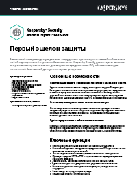 content/ru-ru/images/repository/smb/products/internet-gateway-security-datasheet.png