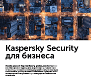 content/ru-ru/images/repository/smb/products/kesb-overview.png