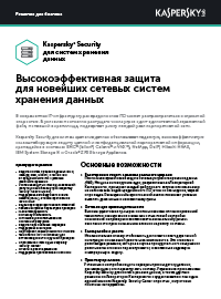 content/ru-ru/images/repository/smb/products/storage-security-datasheet.png